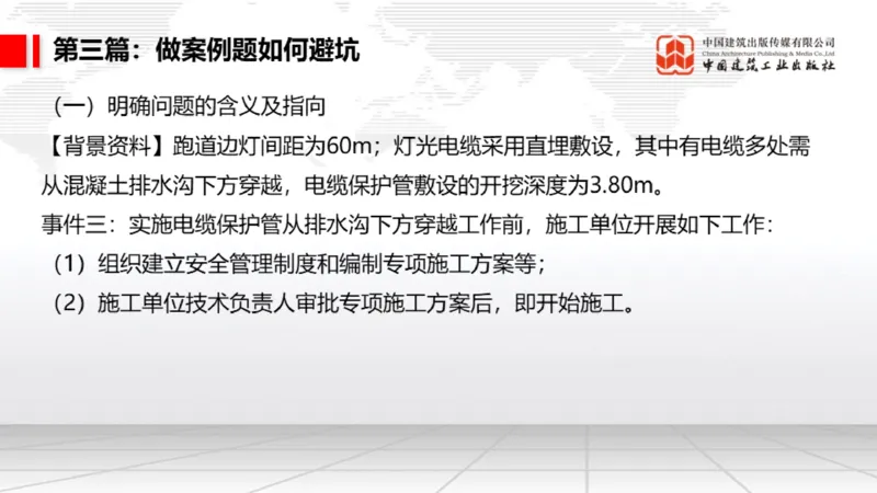 11.18一建《民航》2025一建抢学&ldquo;避坑指南&rdquo;_2026年一级建造师_2026年一建民航_2025年一建民航SVIP_02-基础精讲✿高端面授✿深度强化_02-民航《前期全套课》名师JGS_讲义