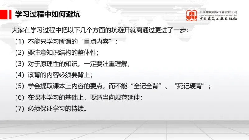 11.18一建《民航》2025一建抢学&ldquo;避坑指南&rdquo;_2026年一级建造师_2026年一建民航_2025年一建民航SVIP_02-基础精讲✿高端面授✿深度强化_02-民航《前期全套课》名师JGS_讲义