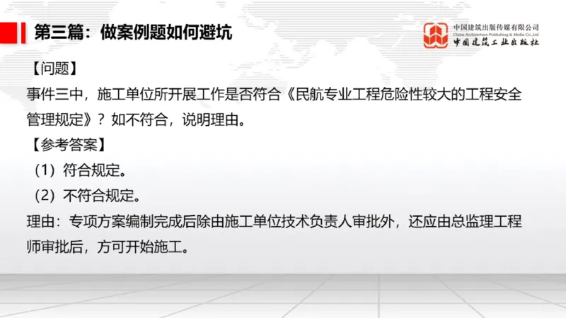 11.18一建《民航》2025一建抢学&ldquo;避坑指南&rdquo;_2026年一级建造师_2026年一建民航_2025年一建民航SVIP_02-基础精讲✿高端面授✿深度强化_02-民航《前期全套课》名师JGS_讲义