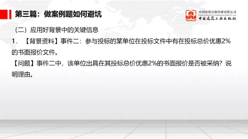 11.18一建《民航》2025一建抢学&ldquo;避坑指南&rdquo;_2026年一级建造师_2026年一建民航_2025年一建民航SVIP_02-基础精讲✿高端面授✿深度强化_02-民航《前期全套课》名师JGS_讲义