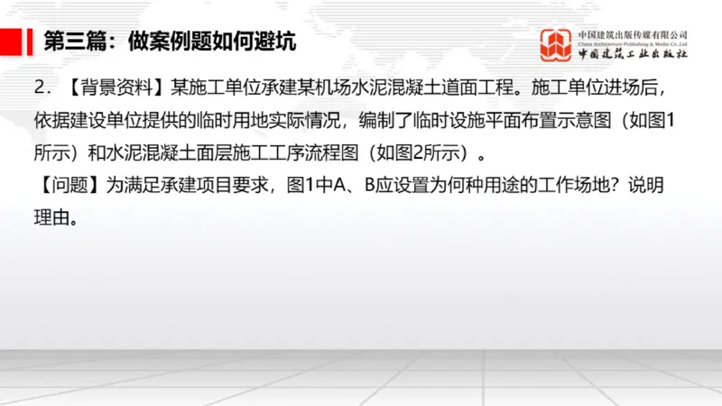 11.18一建《民航》2025一建抢学&ldquo;避坑指南&rdquo;_2026年一级建造师_2026年一建民航_2025年一建民航SVIP_02-基础精讲✿高端面授✿深度强化_02-民航《前期全套课》名师JGS_讲义