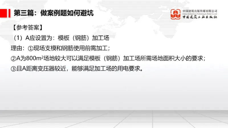 11.18一建《民航》2025一建抢学&ldquo;避坑指南&rdquo;_2026年一级建造师_2026年一建民航_2025年一建民航SVIP_02-基础精讲✿高端面授✿深度强化_02-民航《前期全套课》名师JGS_讲义