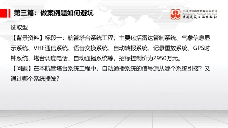 11.18一建《民航》2025一建抢学&ldquo;避坑指南&rdquo;_2026年一级建造师_2026年一建民航_2025年一建民航SVIP_02-基础精讲✿高端面授✿深度强化_02-民航《前期全套课》名师JGS_讲义