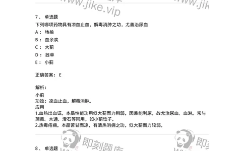 770114-止血药-174568_军队文职(1)_01.军队文职真题-专业课_（全）版本一（历年真题+章节练习+模拟题）_中药学(军队文职)_章节练习_题目+解析