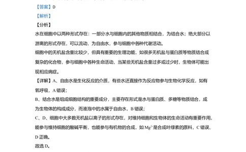 2020年高考生物试卷（江苏）（解析卷）_生物历年高考真题_新&middot;Word版2008-2025&middot;高考生物真题_生物（按年份分类）2008-2025_2020&middot;高考生物真题