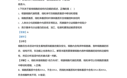 2020年高考生物试卷（江苏）（解析卷）_生物历年高考真题_新&middot;Word版2008-2025&middot;高考生物真题_生物（按年份分类）2008-2025_2020&middot;高考生物真题
