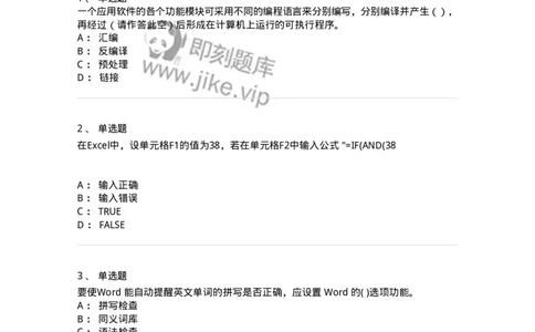 140202-软件基础知识-175054_军队文职(1)_01.军队文职真题-专业课_（全）版本一（历年真题+章节练习+模拟题）_收发员兼通信员(军队文职-技能岗)_章节练习_纯题目