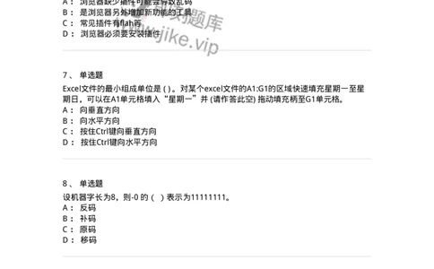 140202-软件基础知识-175054_军队文职(1)_01.军队文职真题-专业课_（全）版本一（历年真题+章节练习+模拟题）_收发员兼通信员(军队文职-技能岗)_章节练习_纯题目