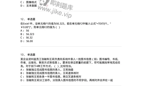 140202-软件基础知识-175054_军队文职(1)_01.军队文职真题-专业课_（全）版本一（历年真题+章节练习+模拟题）_收发员兼通信员(军队文职-技能岗)_章节练习_纯题目