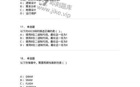 140202-软件基础知识-175054_军队文职(1)_01.军队文职真题-专业课_（全）版本一（历年真题+章节练习+模拟题）_收发员兼通信员(军队文职-技能岗)_章节练习_纯题目