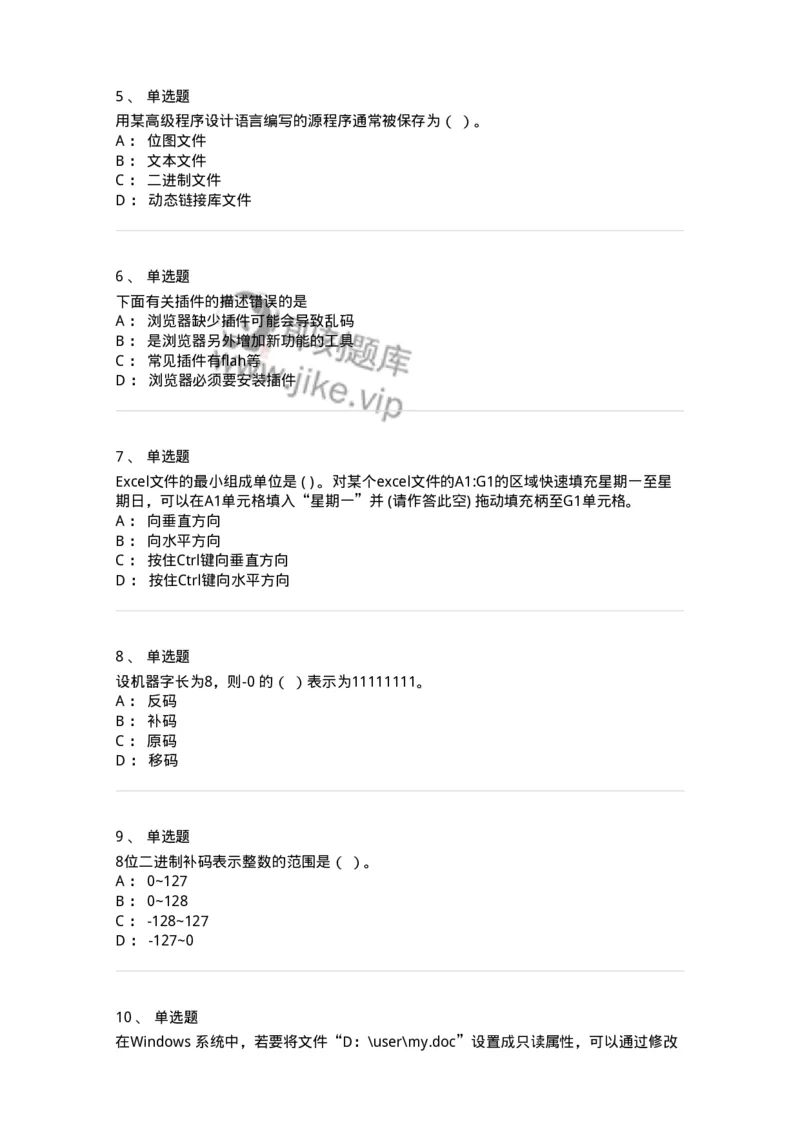 140202-软件基础知识-175054_军队文职(1)_01.军队文职真题-专业课_（全）版本一（历年真题+章节练习+模拟题）_收发员兼通信员(军队文职-技能岗)_章节练习_纯题目