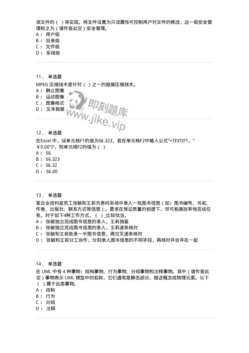 140202-软件基础知识-175054_军队文职(1)_01.军队文职真题-专业课_（全）版本一（历年真题+章节练习+模拟题）_收发员兼通信员(军队文职-技能岗)_章节练习_纯题目