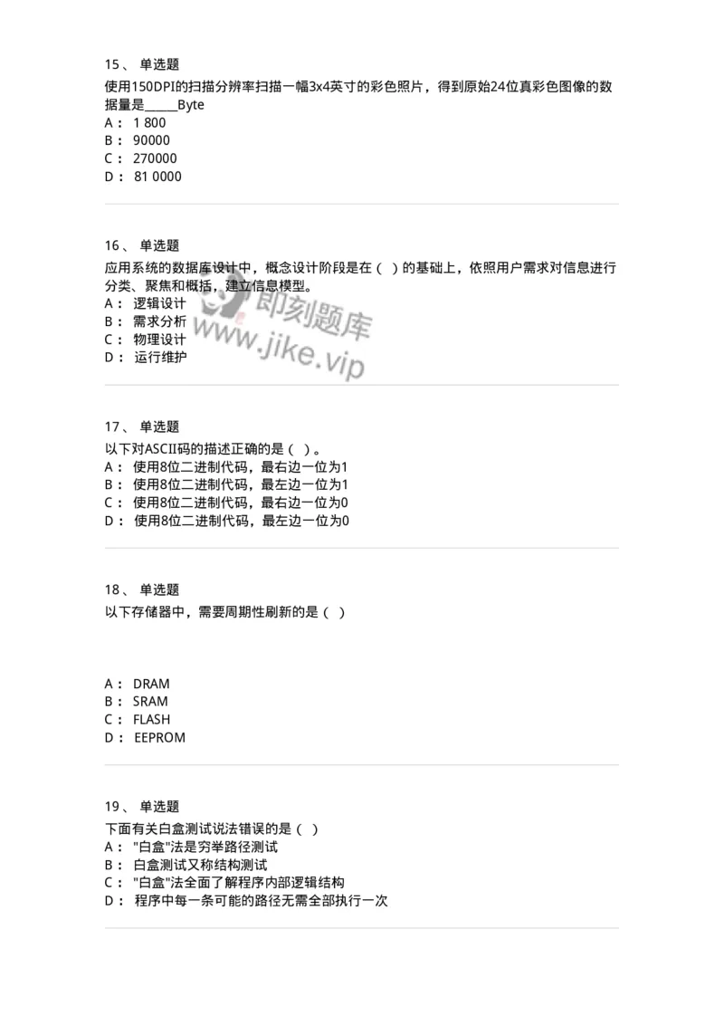 140202-软件基础知识-175054_军队文职(1)_01.军队文职真题-专业课_（全）版本一（历年真题+章节练习+模拟题）_收发员兼通信员(军队文职-技能岗)_章节练习_纯题目