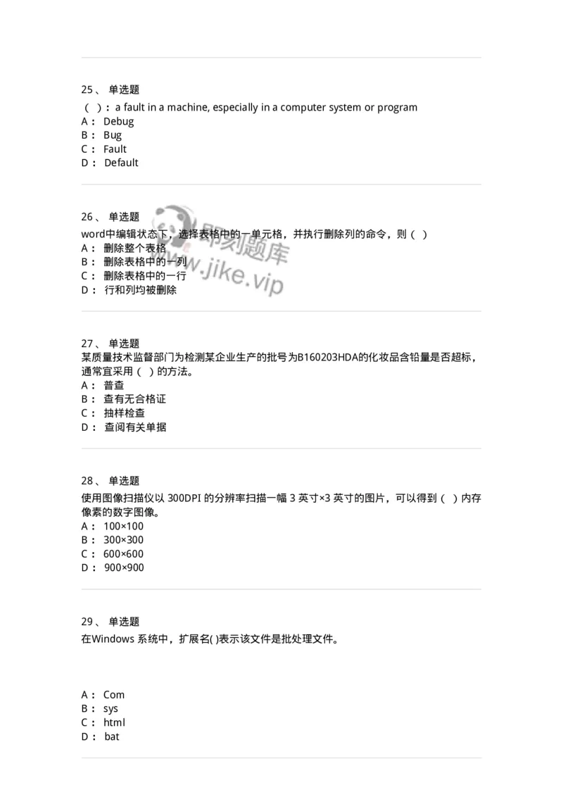 140202-软件基础知识-175054_军队文职(1)_01.军队文职真题-专业课_（全）版本一（历年真题+章节练习+模拟题）_收发员兼通信员(军队文职-技能岗)_章节练习_纯题目