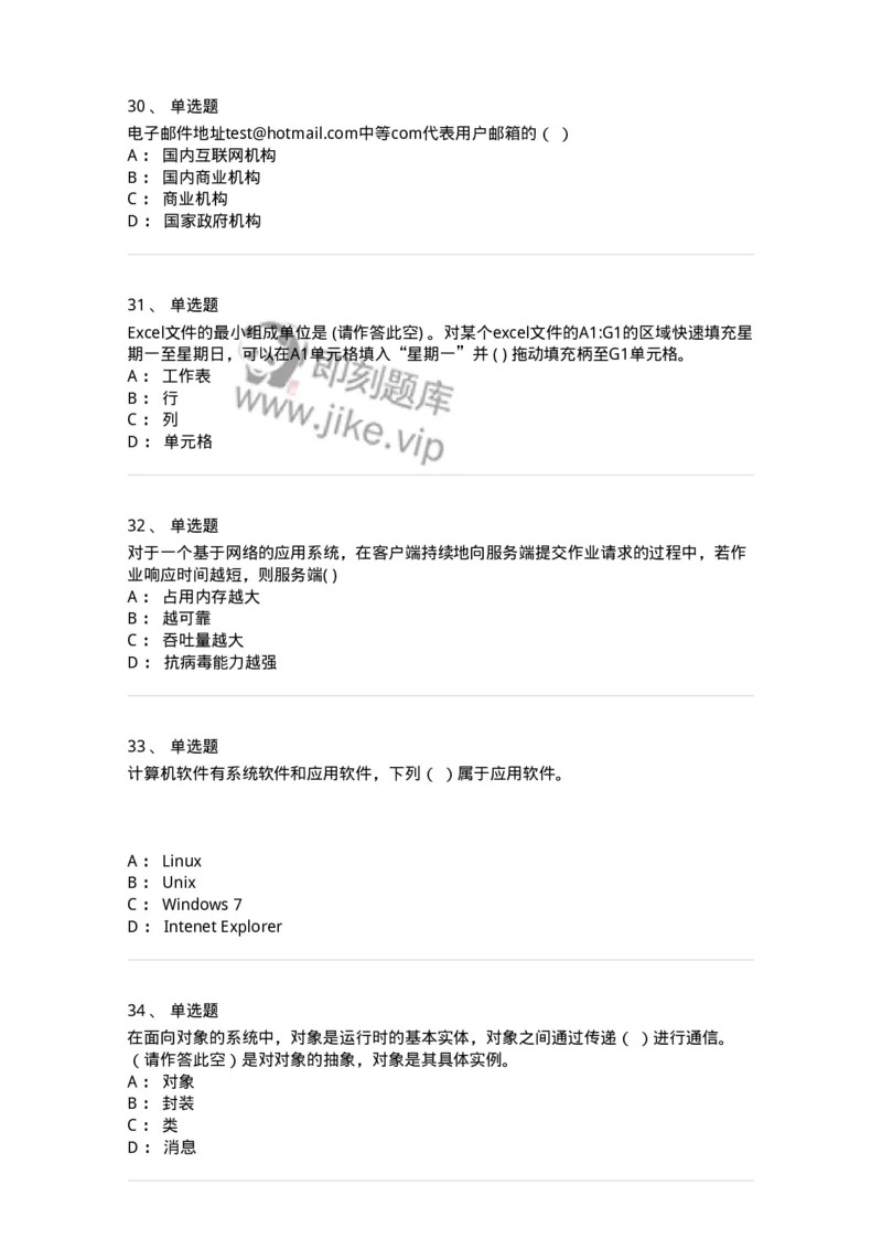 140202-软件基础知识-175054_军队文职(1)_01.军队文职真题-专业课_（全）版本一（历年真题+章节练习+模拟题）_收发员兼通信员(军队文职-技能岗)_章节练习_纯题目