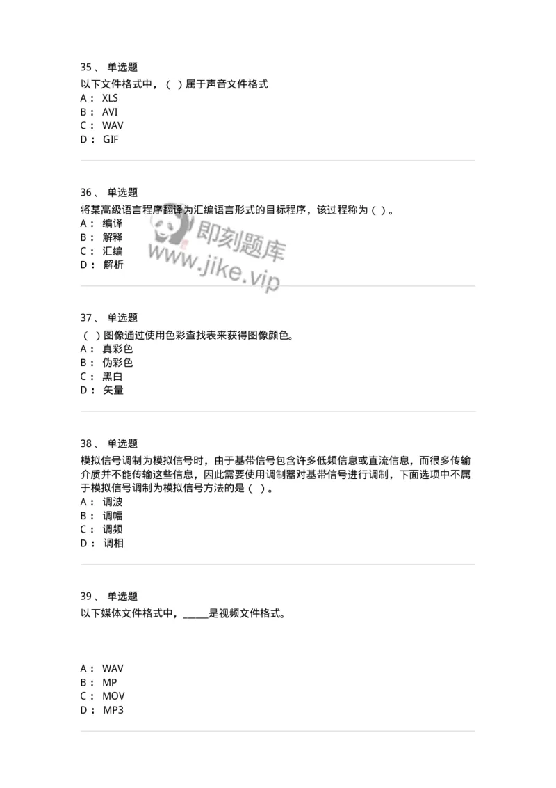 140202-软件基础知识-175054_军队文职(1)_01.军队文职真题-专业课_（全）版本一（历年真题+章节练习+模拟题）_收发员兼通信员(军队文职-技能岗)_章节练习_纯题目