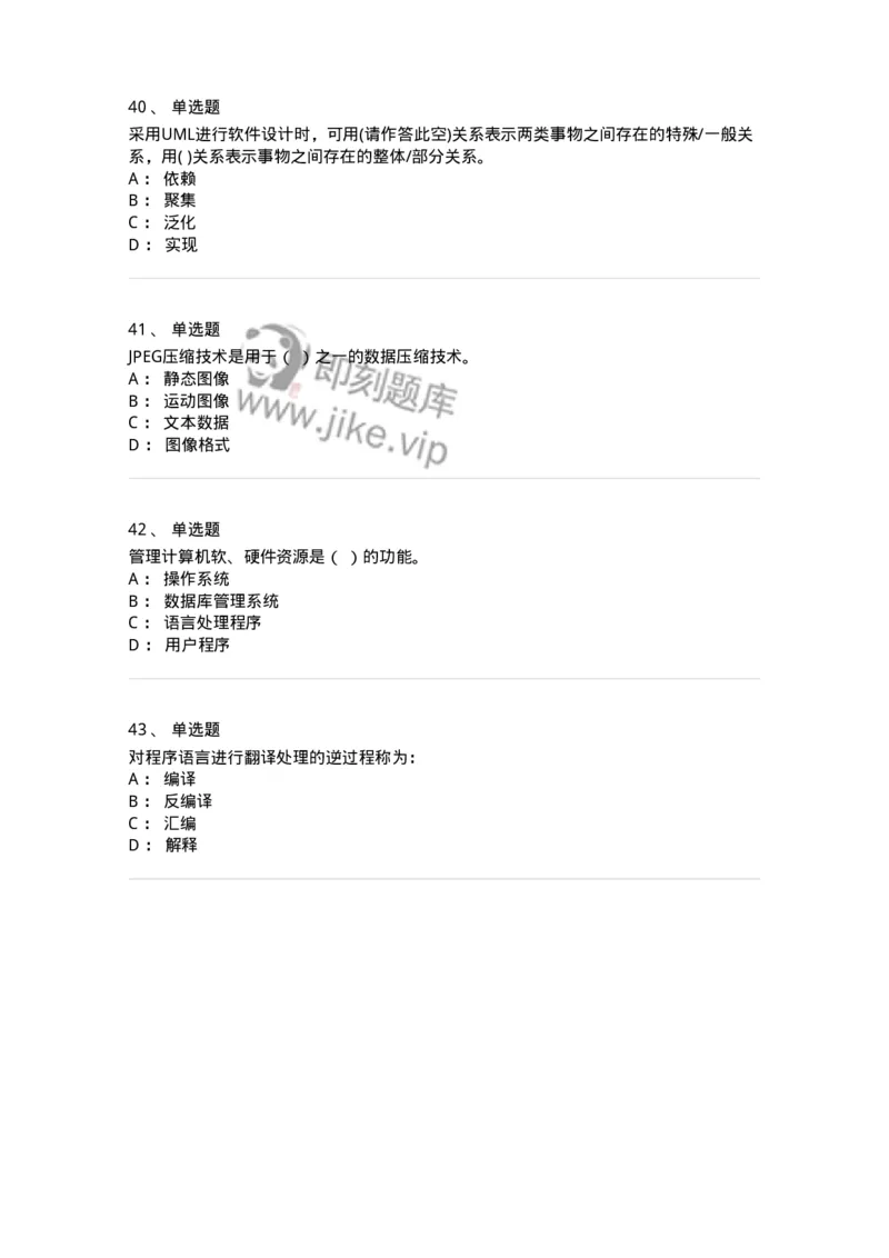 140202-软件基础知识-175054_军队文职(1)_01.军队文职真题-专业课_（全）版本一（历年真题+章节练习+模拟题）_收发员兼通信员(军队文职-技能岗)_章节练习_纯题目