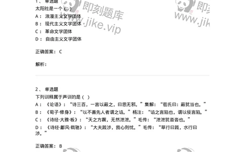 1803-2025年军队文职人员招聘考试《汉语言文学》模拟预测4-137690_军队文职(1)_01.军队文职真题-专业课_（全）版本一（历年真题+章节练习+模拟题）_汉语言文学(军队文职)_预测模拟_题目+解析