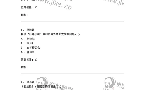 1803-2025年军队文职人员招聘考试《汉语言文学》模拟预测4-137690_军队文职(1)_01.军队文职真题-专业课_（全）版本一（历年真题+章节练习+模拟题）_汉语言文学(军队文职)_预测模拟_题目+解析