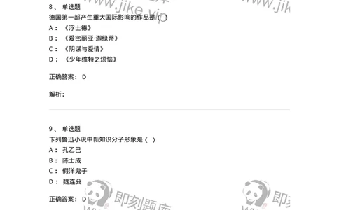 1803-2025年军队文职人员招聘考试《汉语言文学》模拟预测4-137690_军队文职(1)_01.军队文职真题-专业课_（全）版本一（历年真题+章节练习+模拟题）_汉语言文学(军队文职)_预测模拟_题目+解析