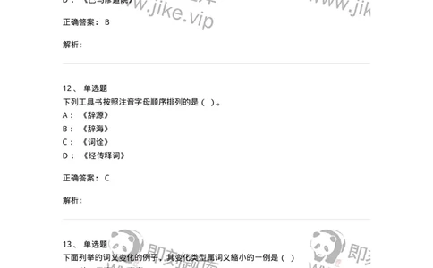 1803-2025年军队文职人员招聘考试《汉语言文学》模拟预测4-137690_军队文职(1)_01.军队文职真题-专业课_（全）版本一（历年真题+章节练习+模拟题）_汉语言文学(军队文职)_预测模拟_题目+解析