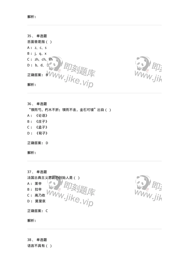 1803-2025年军队文职人员招聘考试《汉语言文学》模拟预测4-137690_军队文职(1)_01.军队文职真题-专业课_（全）版本一（历年真题+章节练习+模拟题）_汉语言文学(军队文职)_预测模拟_题目+解析