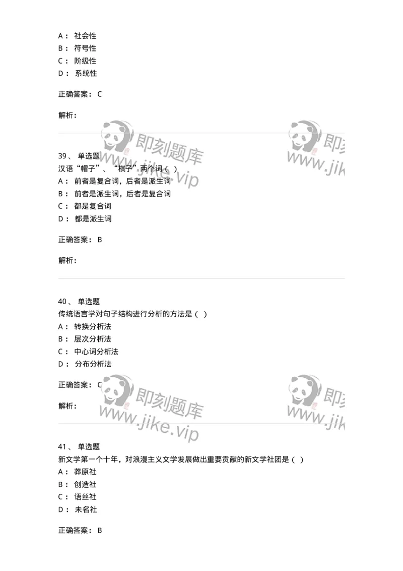 1803-2025年军队文职人员招聘考试《汉语言文学》模拟预测4-137690_军队文职(1)_01.军队文职真题-专业课_（全）版本一（历年真题+章节练习+模拟题）_汉语言文学(军队文职)_预测模拟_题目+解析