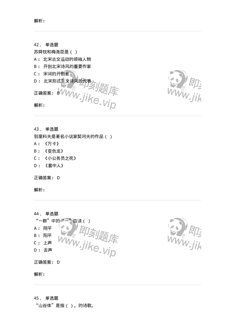 1803-2025年军队文职人员招聘考试《汉语言文学》模拟预测4-137690_军队文职(1)_01.军队文职真题-专业课_（全）版本一（历年真题+章节练习+模拟题）_汉语言文学(军队文职)_预测模拟_题目+解析