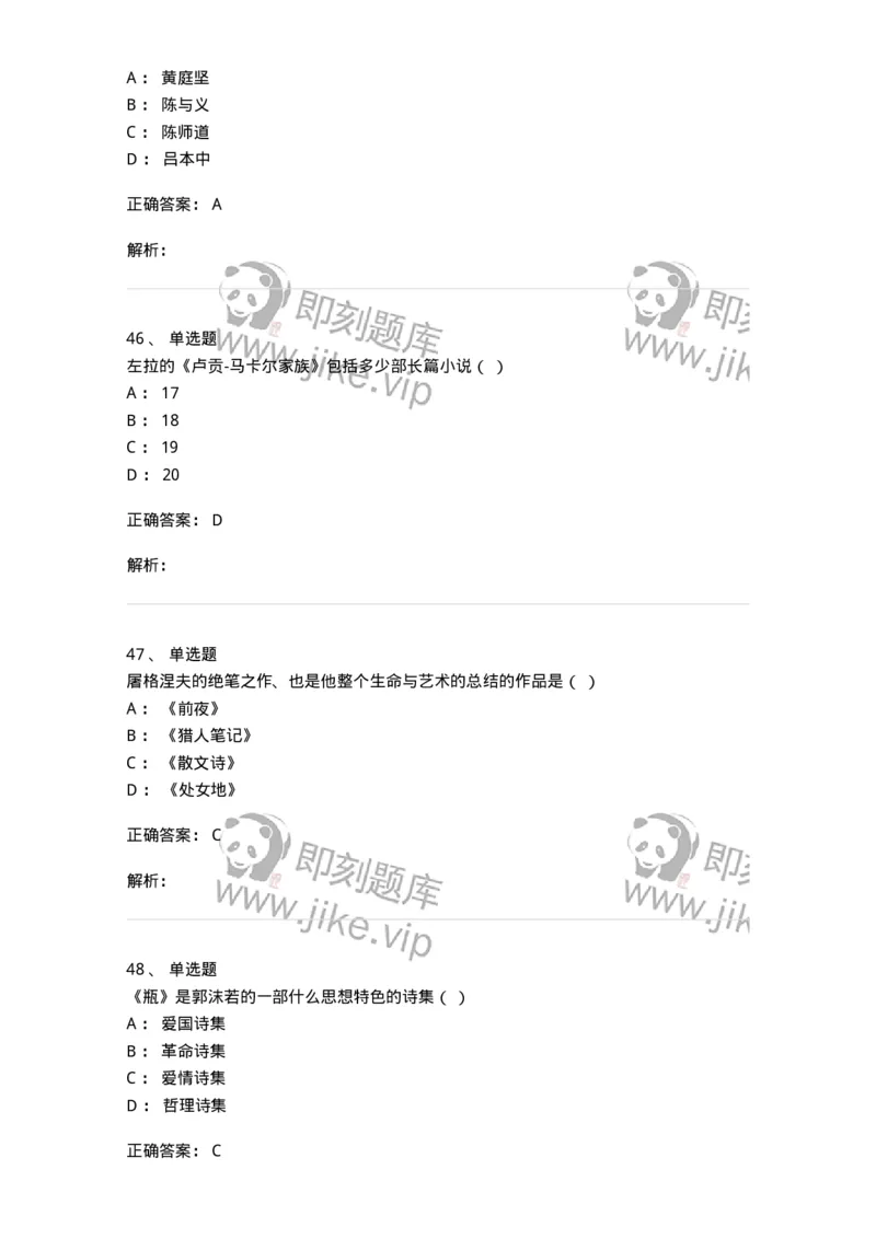1803-2025年军队文职人员招聘考试《汉语言文学》模拟预测4-137690_军队文职(1)_01.军队文职真题-专业课_（全）版本一（历年真题+章节练习+模拟题）_汉语言文学(军队文职)_预测模拟_题目+解析