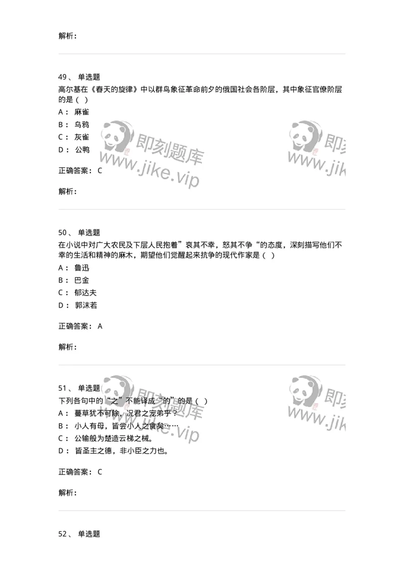1803-2025年军队文职人员招聘考试《汉语言文学》模拟预测4-137690_军队文职(1)_01.军队文职真题-专业课_（全）版本一（历年真题+章节练习+模拟题）_汉语言文学(军队文职)_预测模拟_题目+解析