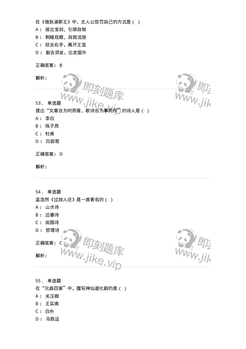 1803-2025年军队文职人员招聘考试《汉语言文学》模拟预测4-137690_军队文职(1)_01.军队文职真题-专业课_（全）版本一（历年真题+章节练习+模拟题）_汉语言文学(军队文职)_预测模拟_题目+解析