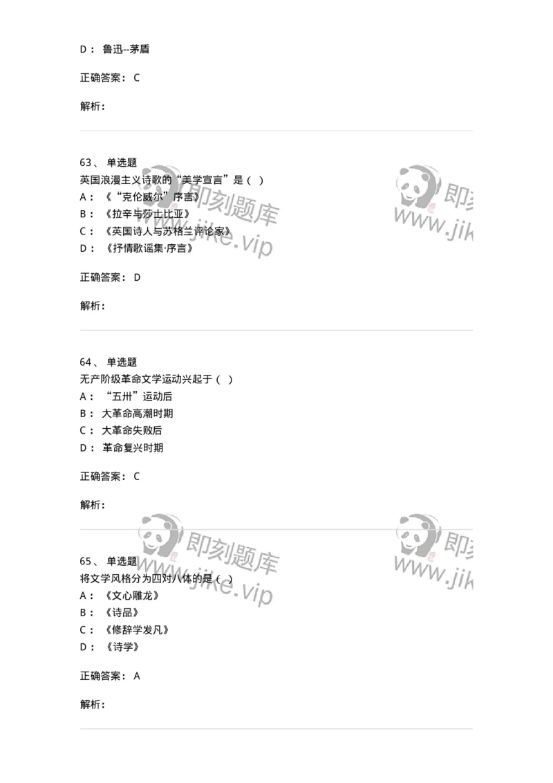 1803-2025年军队文职人员招聘考试《汉语言文学》模拟预测4-137690_军队文职(1)_01.军队文职真题-专业课_（全）版本一（历年真题+章节练习+模拟题）_汉语言文学(军队文职)_预测模拟_题目+解析
