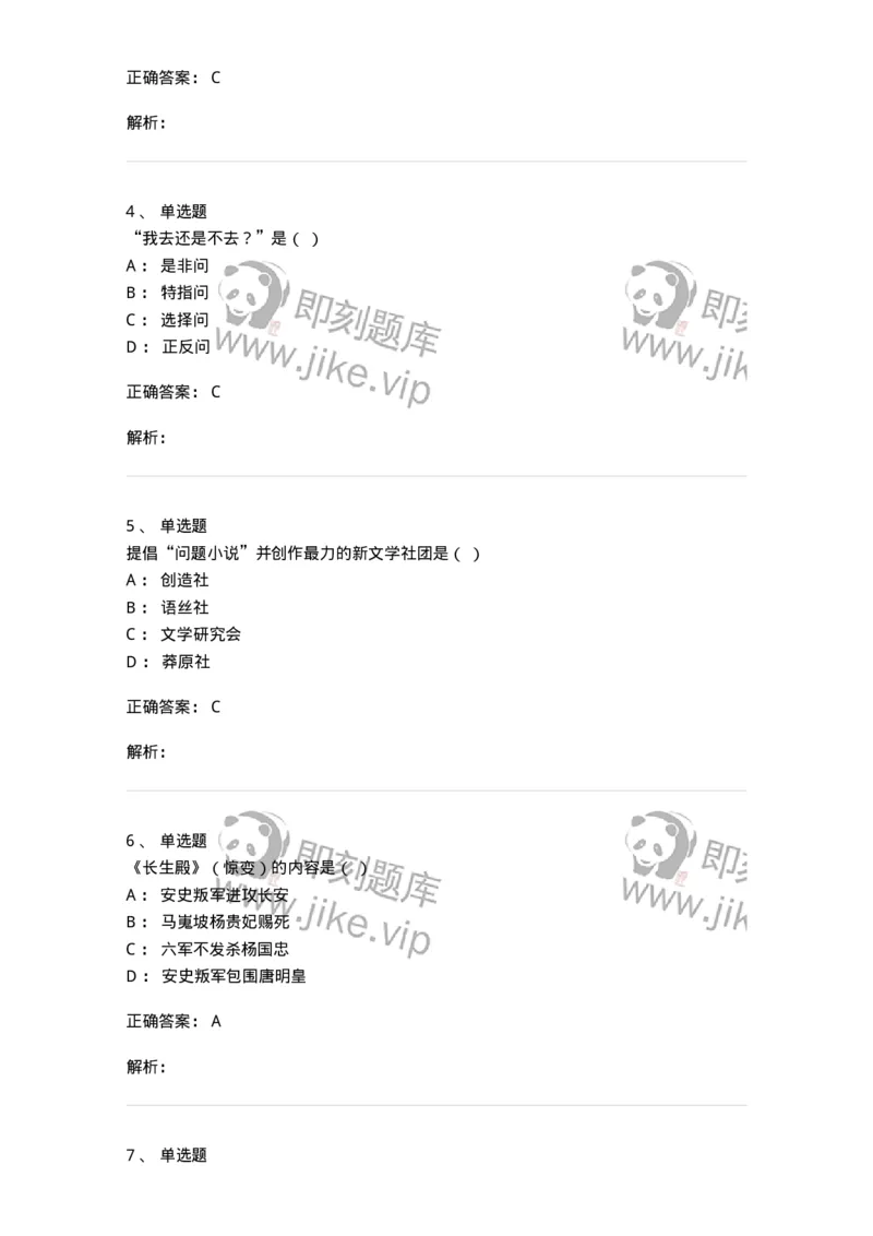 1803-2025年军队文职人员招聘考试《汉语言文学》模拟预测4-137690_军队文职(1)_01.军队文职真题-专业课_（全）版本一（历年真题+章节练习+模拟题）_汉语言文学(军队文职)_预测模拟_题目+解析