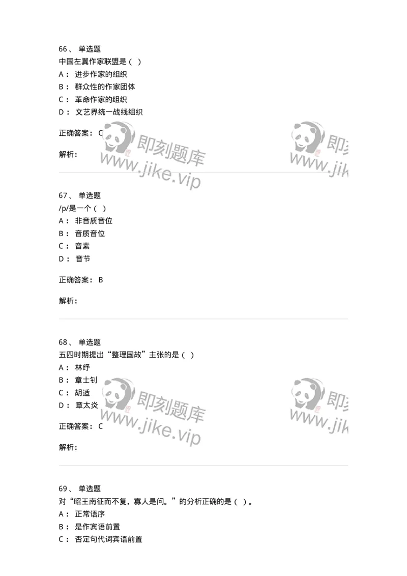 1803-2025年军队文职人员招聘考试《汉语言文学》模拟预测4-137690_军队文职(1)_01.军队文职真题-专业课_（全）版本一（历年真题+章节练习+模拟题）_汉语言文学(军队文职)_预测模拟_题目+解析