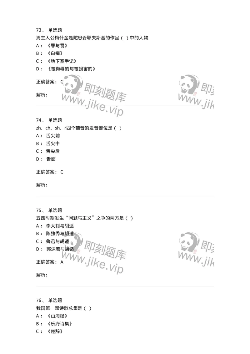 1803-2025年军队文职人员招聘考试《汉语言文学》模拟预测4-137690_军队文职(1)_01.军队文职真题-专业课_（全）版本一（历年真题+章节练习+模拟题）_汉语言文学(军队文职)_预测模拟_题目+解析