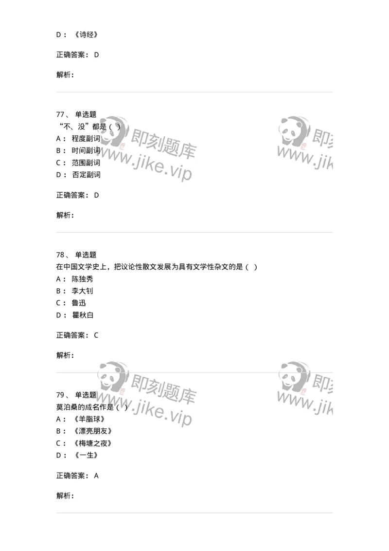 1803-2025年军队文职人员招聘考试《汉语言文学》模拟预测4-137690_军队文职(1)_01.军队文职真题-专业课_（全）版本一（历年真题+章节练习+模拟题）_汉语言文学(军队文职)_预测模拟_题目+解析