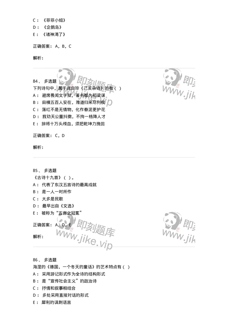 1803-2025年军队文职人员招聘考试《汉语言文学》模拟预测4-137690_军队文职(1)_01.军队文职真题-专业课_（全）版本一（历年真题+章节练习+模拟题）_汉语言文学(军队文职)_预测模拟_题目+解析