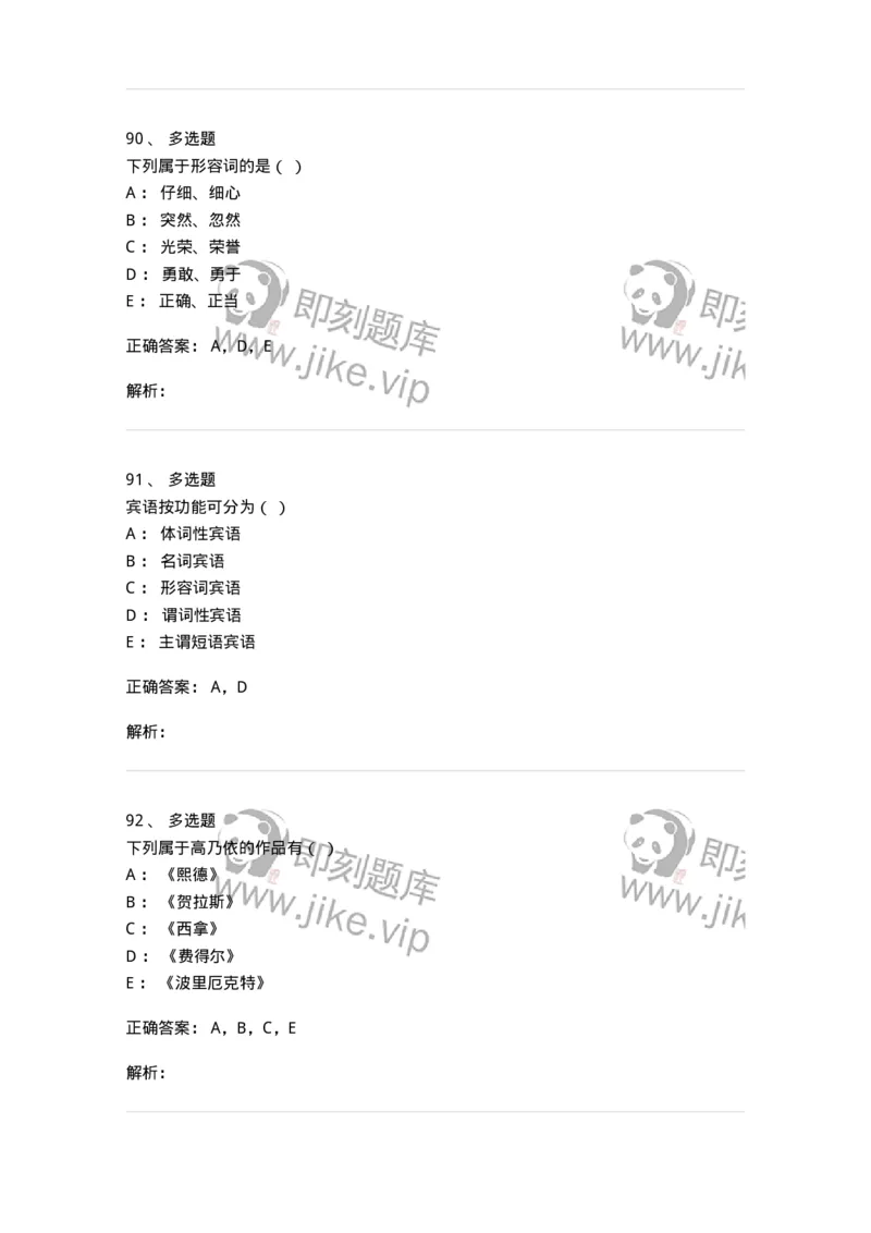 1803-2025年军队文职人员招聘考试《汉语言文学》模拟预测4-137690_军队文职(1)_01.军队文职真题-专业课_（全）版本一（历年真题+章节练习+模拟题）_汉语言文学(军队文职)_预测模拟_题目+解析