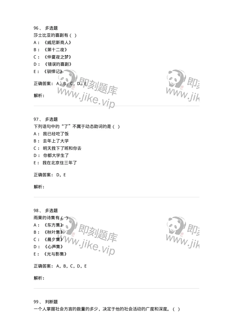 1803-2025年军队文职人员招聘考试《汉语言文学》模拟预测4-137690_军队文职(1)_01.军队文职真题-专业课_（全）版本一（历年真题+章节练习+模拟题）_汉语言文学(军队文职)_预测模拟_题目+解析