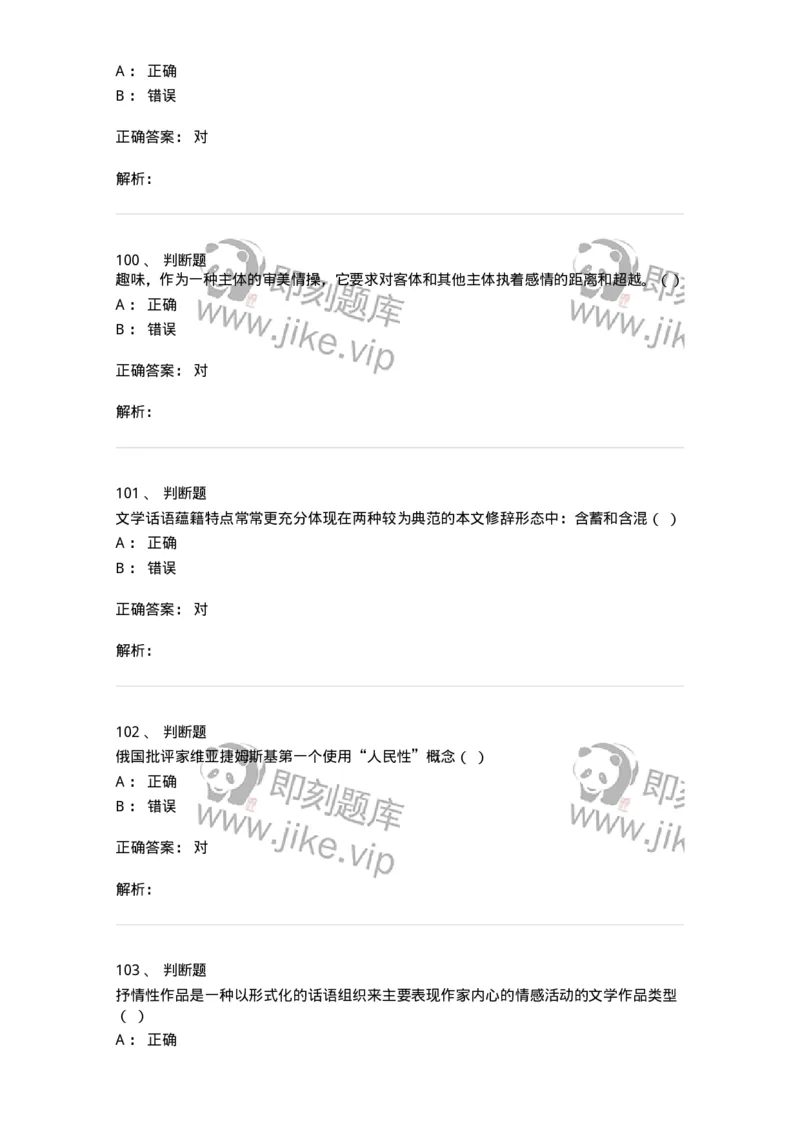 1803-2025年军队文职人员招聘考试《汉语言文学》模拟预测4-137690_军队文职(1)_01.军队文职真题-专业课_（全）版本一（历年真题+章节练习+模拟题）_汉语言文学(军队文职)_预测模拟_题目+解析