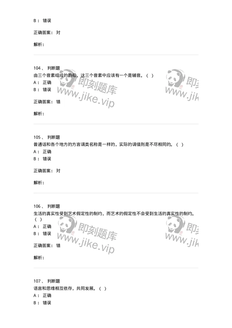 1803-2025年军队文职人员招聘考试《汉语言文学》模拟预测4-137690_军队文职(1)_01.军队文职真题-专业课_（全）版本一（历年真题+章节练习+模拟题）_汉语言文学(军队文职)_预测模拟_题目+解析