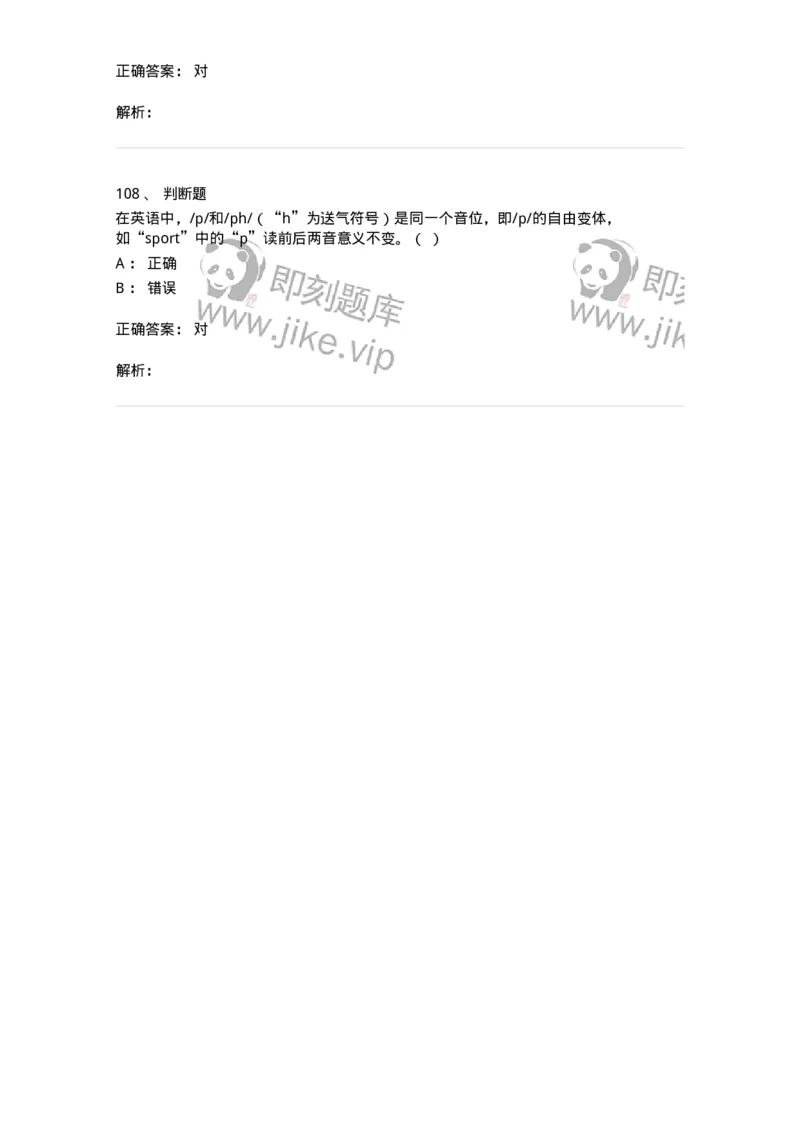 1803-2025年军队文职人员招聘考试《汉语言文学》模拟预测4-137690_军队文职(1)_01.军队文职真题-专业课_（全）版本一（历年真题+章节练习+模拟题）_汉语言文学(军队文职)_预测模拟_题目+解析