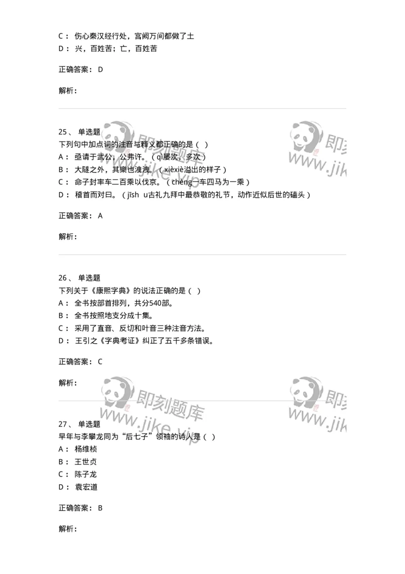1803-2025年军队文职人员招聘考试《汉语言文学》模拟预测4-137690_军队文职(1)_01.军队文职真题-专业课_（全）版本一（历年真题+章节练习+模拟题）_汉语言文学(军队文职)_预测模拟_题目+解析