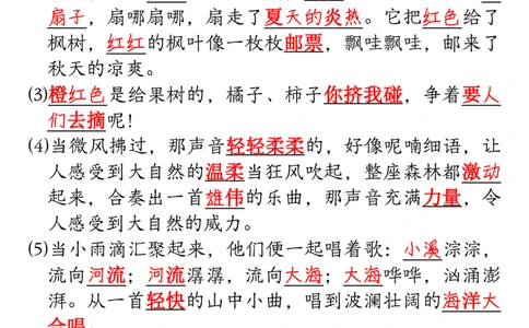 12-5答案三年级上册语文期末重点专项复习（课文理解填空及相关知识拓展）-副本_三年级上下册资料_小学三年级学习资料-25年更新版_3-01、小学三年级语文上册_语文三（上）重点总汇