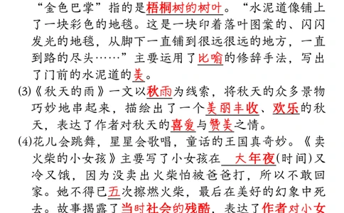 12-5答案三年级上册语文期末重点专项复习（课文理解填空及相关知识拓展）-副本_三年级上下册资料_小学三年级学习资料-25年更新版_3-01、小学三年级语文上册_语文三（上）重点总汇