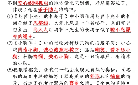 12-5答案三年级上册语文期末重点专项复习（课文理解填空及相关知识拓展）-副本_三年级上下册资料_小学三年级学习资料-25年更新版_3-01、小学三年级语文上册_语文三（上）重点总汇