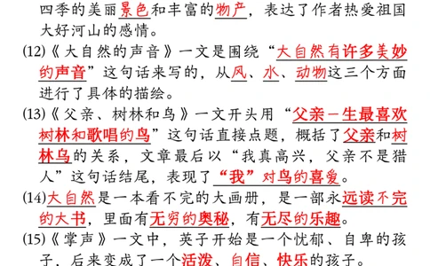 12-5答案三年级上册语文期末重点专项复习（课文理解填空及相关知识拓展）-副本_三年级上下册资料_小学三年级学习资料-25年更新版_3-01、小学三年级语文上册_语文三（上）重点总汇