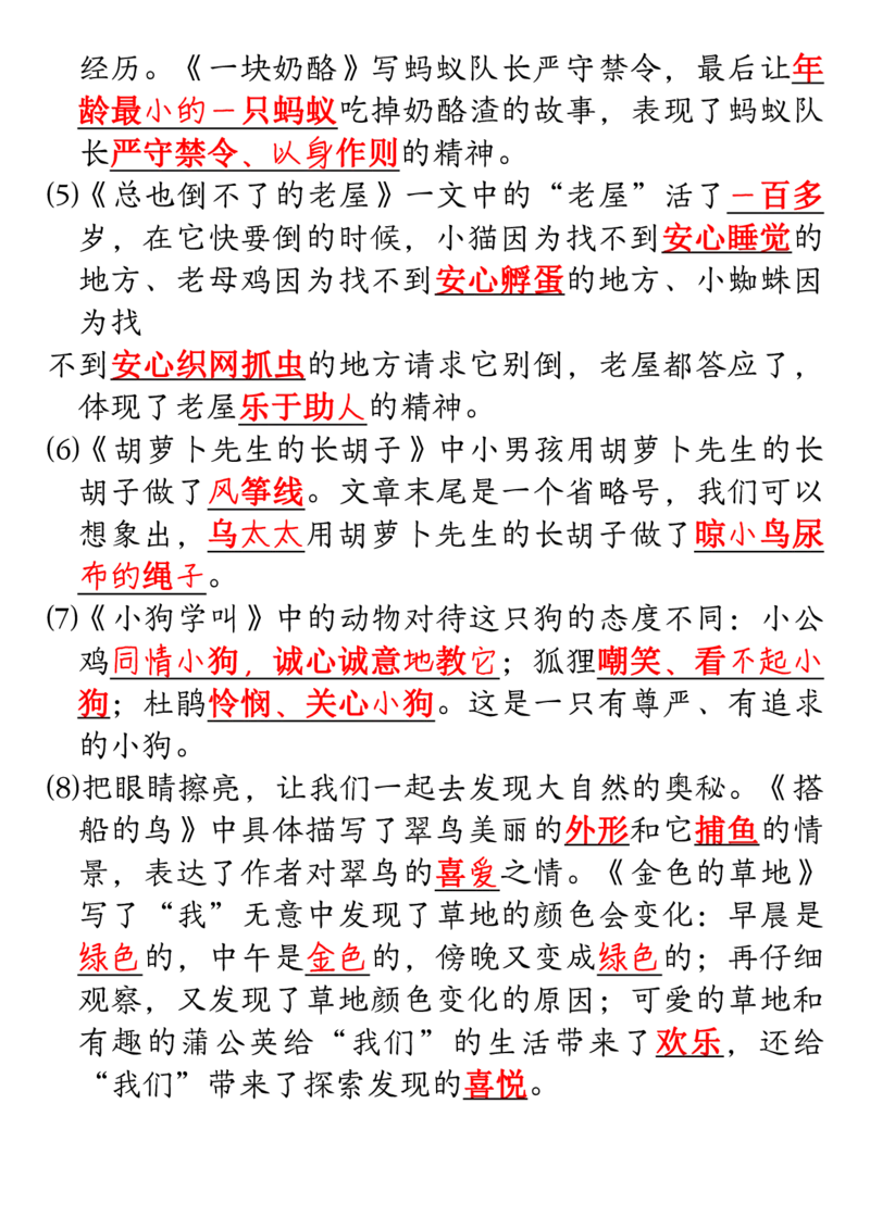 12-5答案三年级上册语文期末重点专项复习（课文理解填空及相关知识拓展）-副本_三年级上下册资料_小学三年级学习资料-25年更新版_3-01、小学三年级语文上册_语文三（上）重点总汇