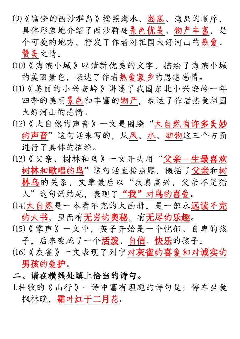 12-5答案三年级上册语文期末重点专项复习（课文理解填空及相关知识拓展）-副本_三年级上下册资料_小学三年级学习资料-25年更新版_3-01、小学三年级语文上册_语文三（上）重点总汇