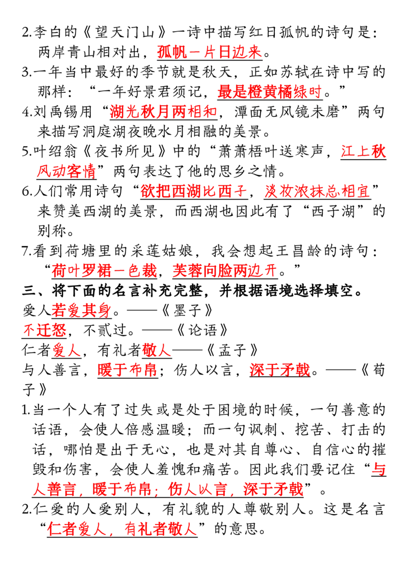 12-5答案三年级上册语文期末重点专项复习（课文理解填空及相关知识拓展）-副本_三年级上下册资料_小学三年级学习资料-25年更新版_3-01、小学三年级语文上册_语文三（上）重点总汇